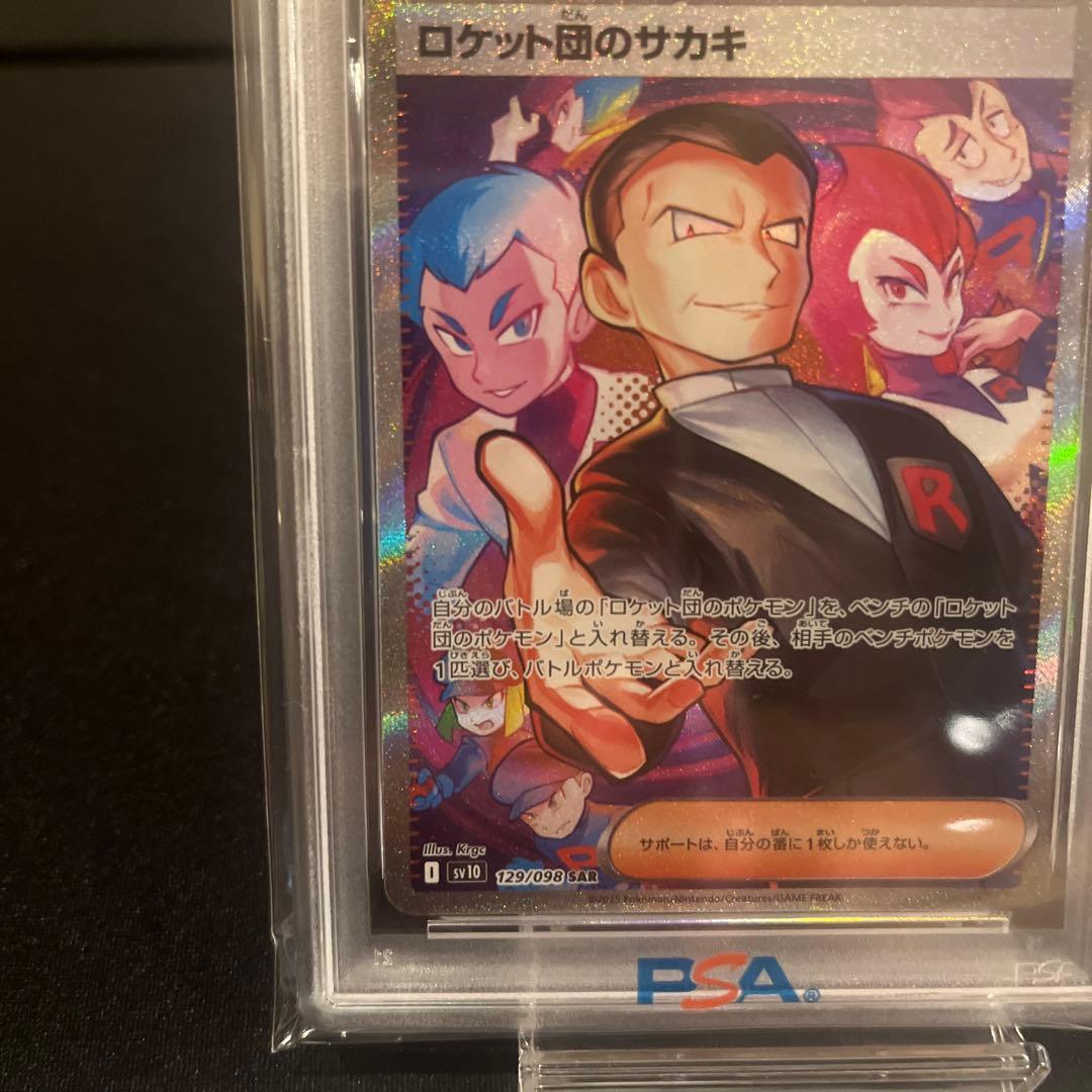 2025 ポケモンカード ロケット団のサカキ #129 PSA10