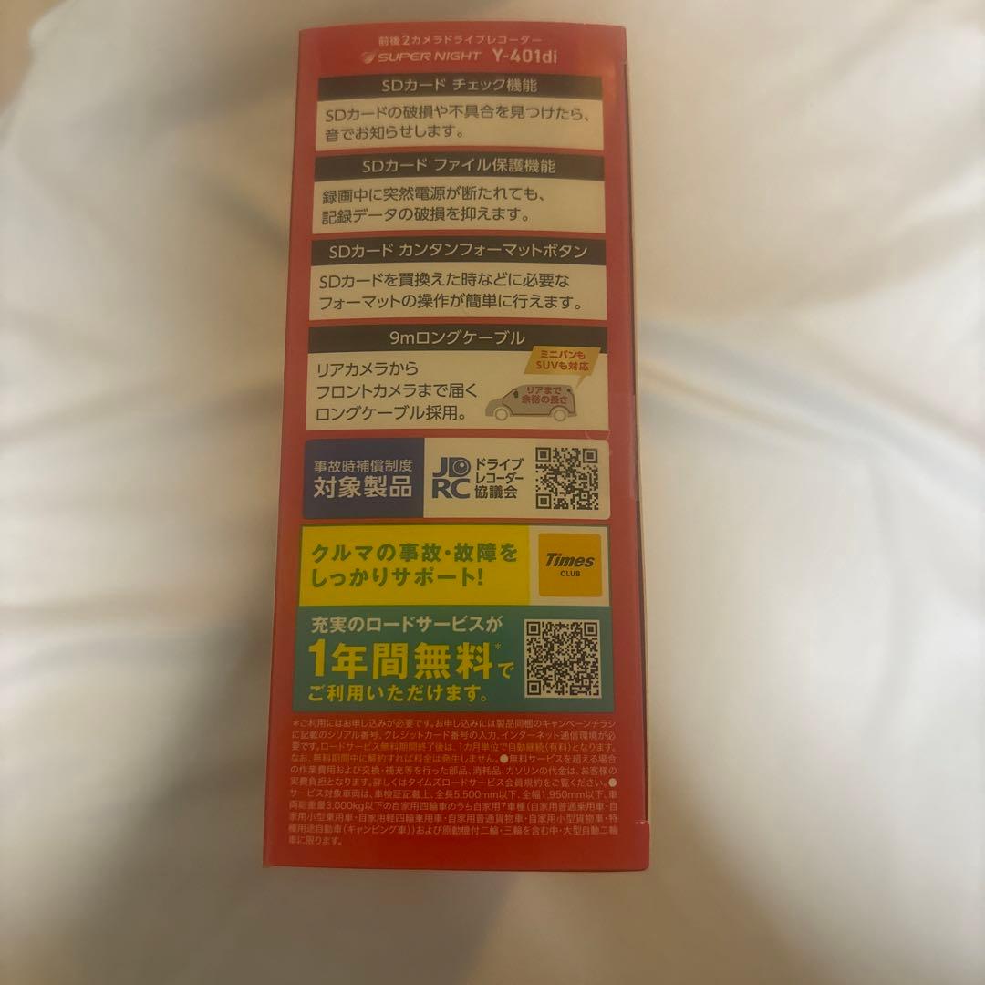 Yupiteru (ユピテル)Y-401di 前後2カメラドライブレコーダー