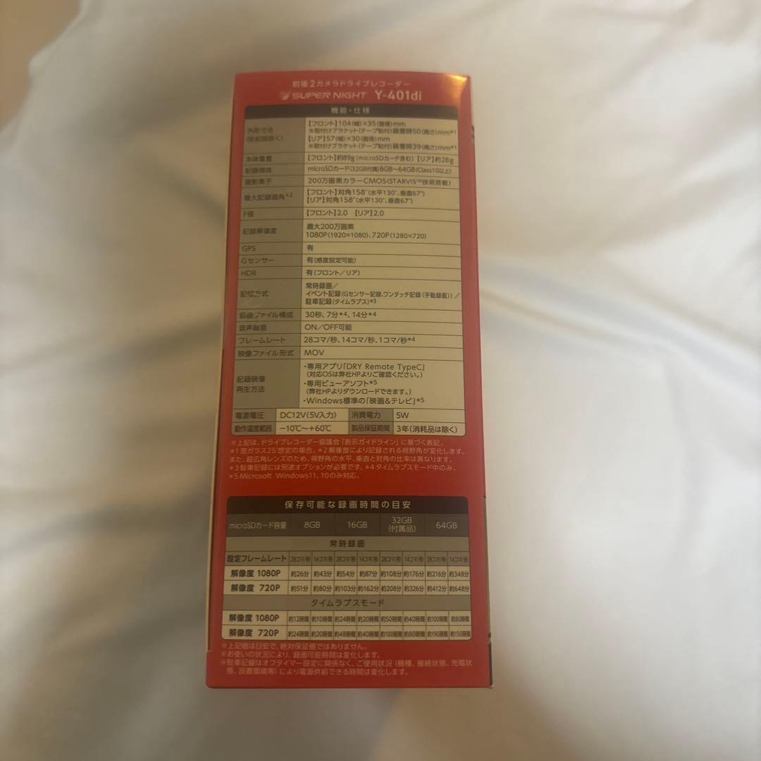 Yupiteru (ユピテル)Y-401di 前後2カメラドライブレコーダー