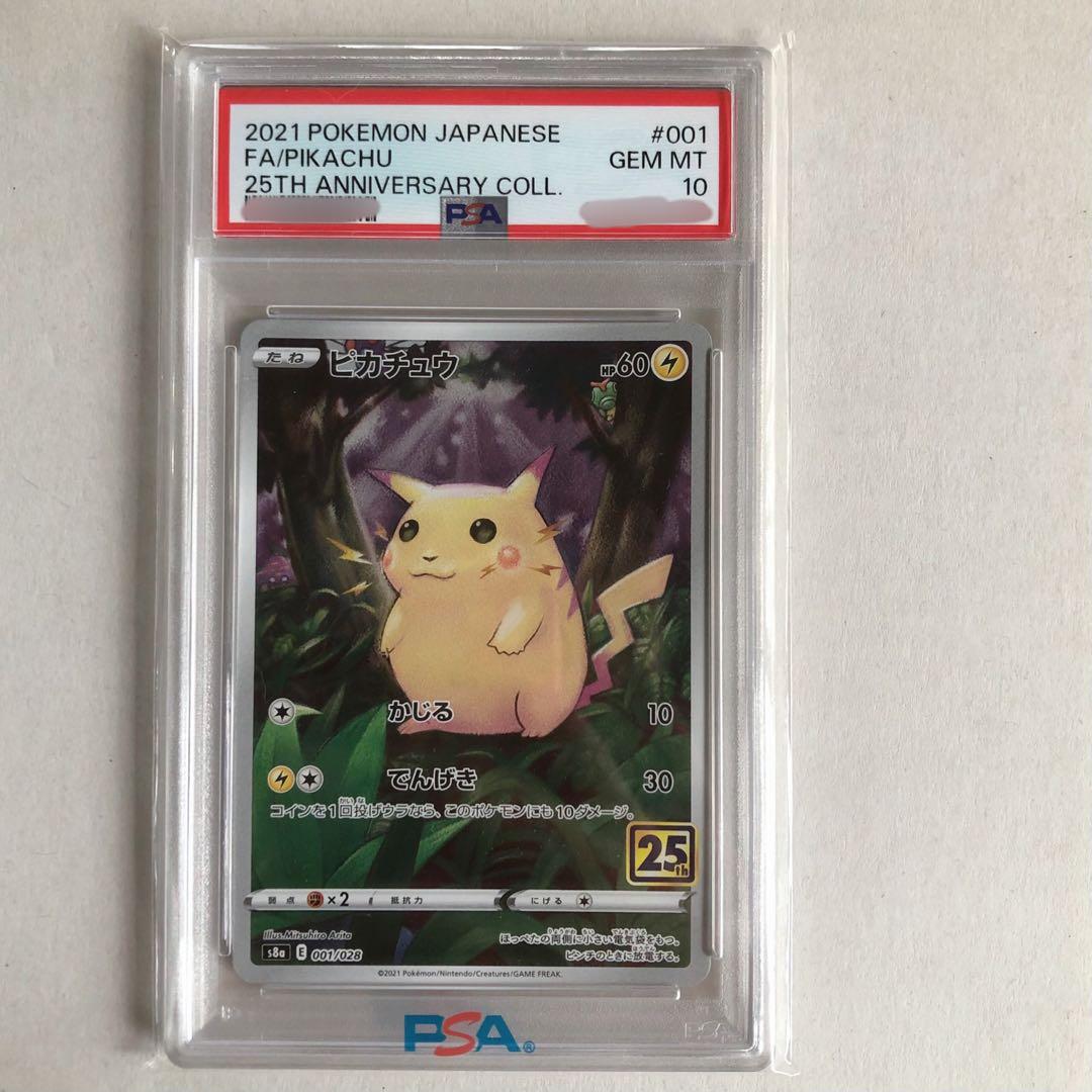 ポケモンカード ポケカ 25th ピカチュウ ノーマルミラー かじる PSA10