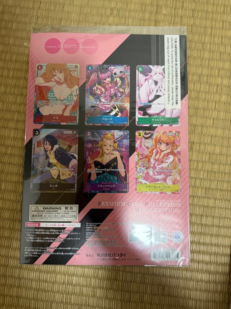 新品未開封プレミアムカードコレクション ガールズエディション〜for asia