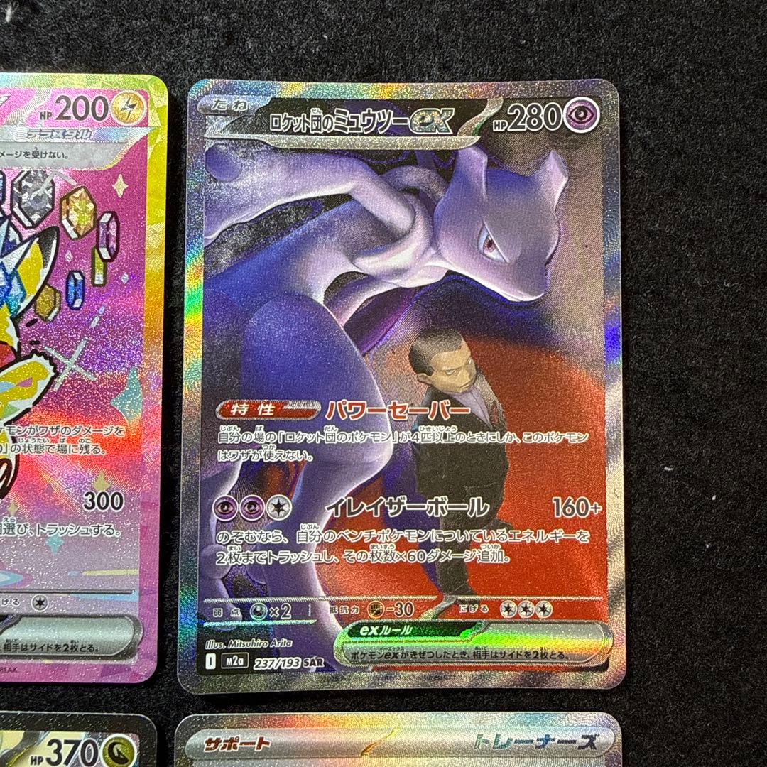 ポケモンカード　megaドリームex sar ４枚セット