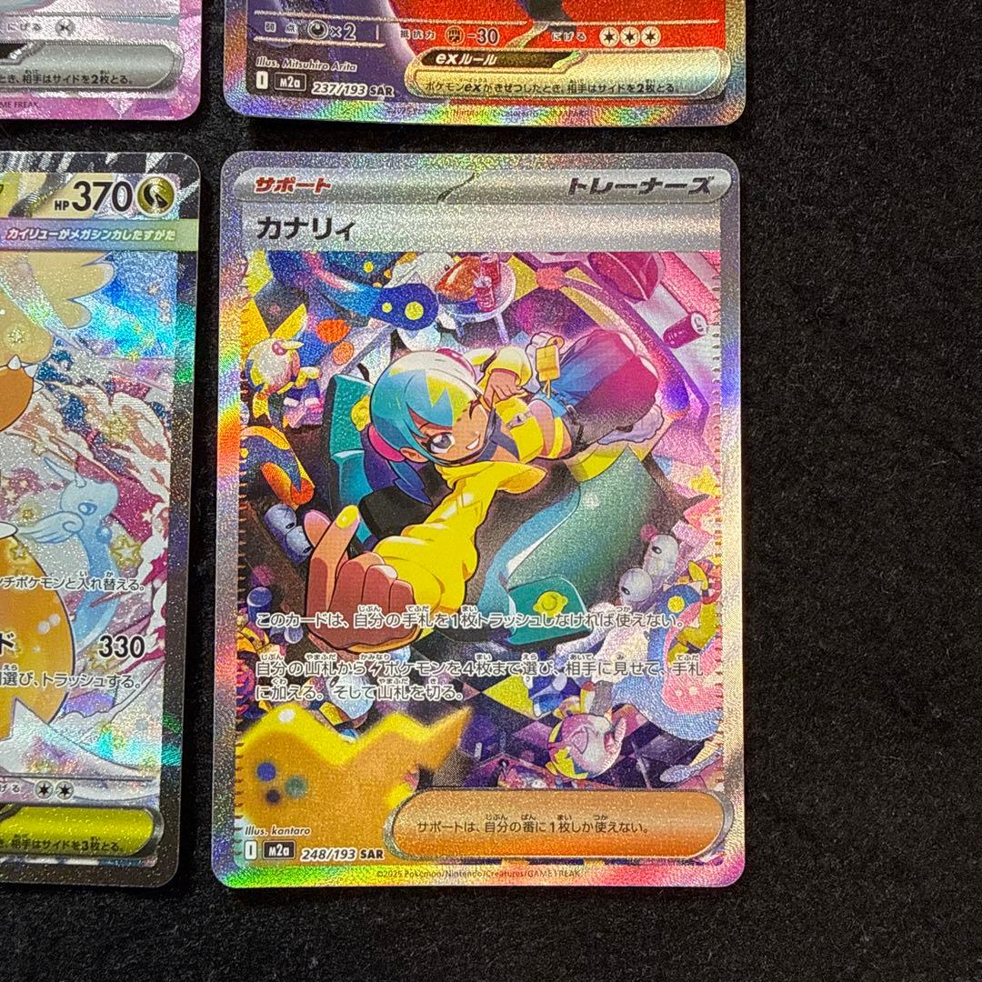 ポケモンカード　megaドリームex sar ４枚セット