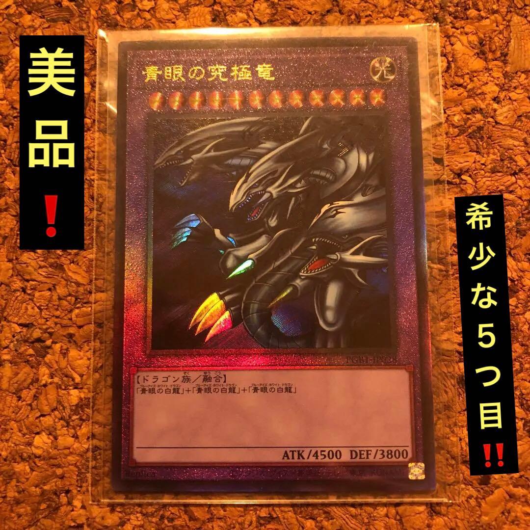 青眼の究極竜　PGB1-JP028 レリーフ　5つ目