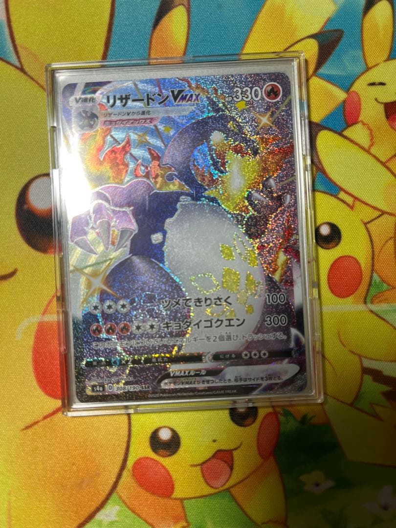 リザードン VMax SSR 【未使用】 【美品】