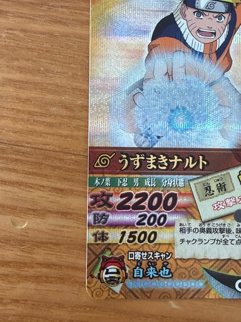 ナルティメットカードバトル　ナルト　螺旋丸　レア