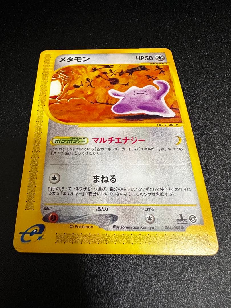 ポケカ　eカード メタモン　064/088 まねる　マルチエナジー　裂けた大地