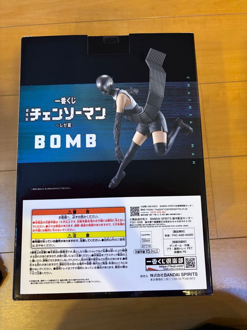 チェンソーマン ボム　フィギュア B賞