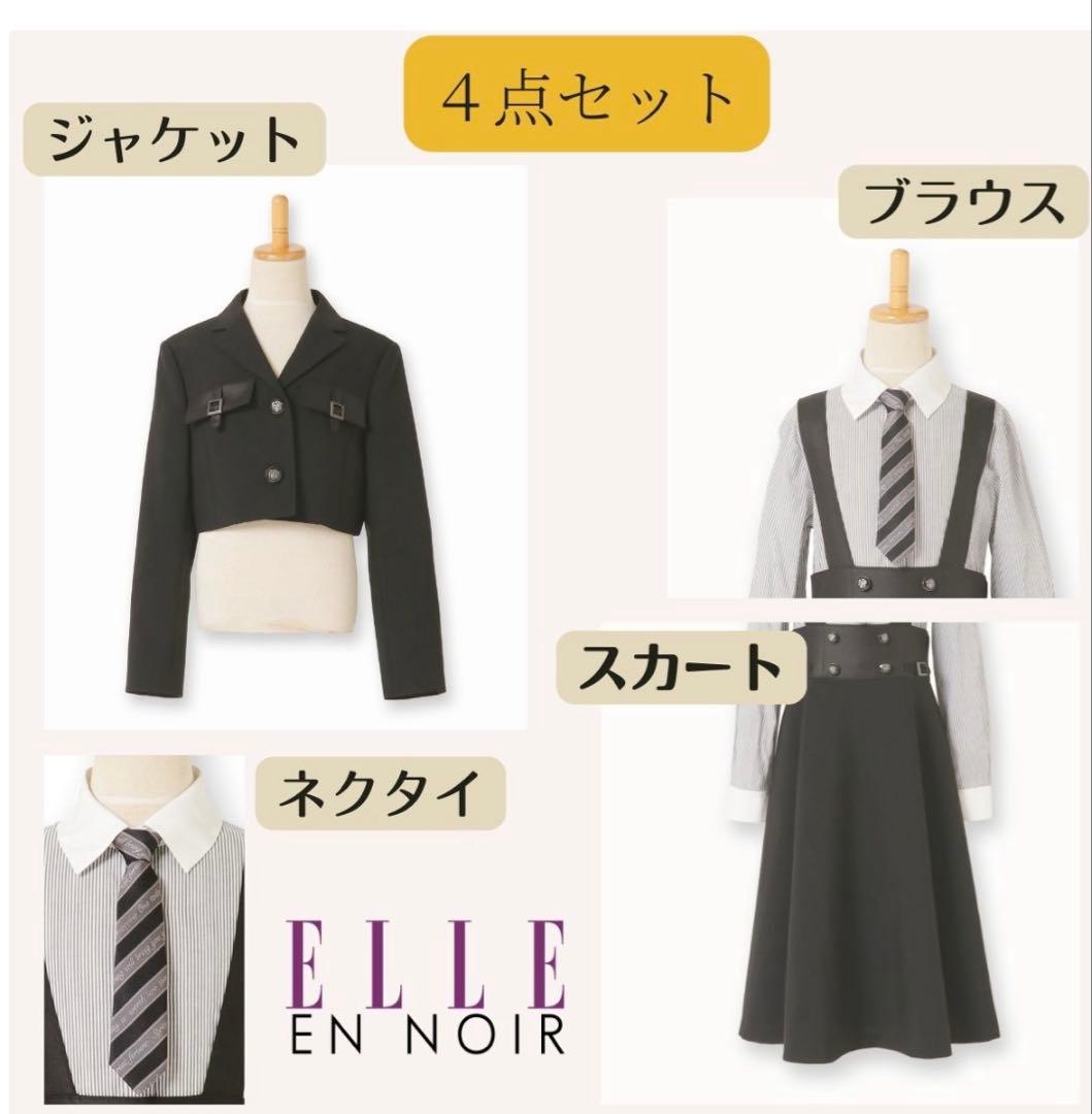 美品 ELLE EN NOIR 卒服 フォーマル　4点セット　165cm 黒