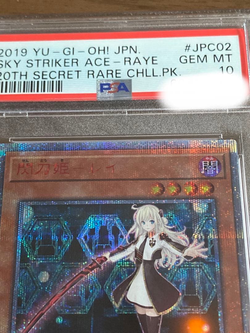 遊戯王 閃刀姫－レイ　20th psa10