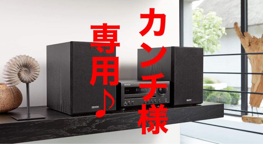 送料無料！DENON D-T1 Bluetooth対応　CDコンポ スピーカー