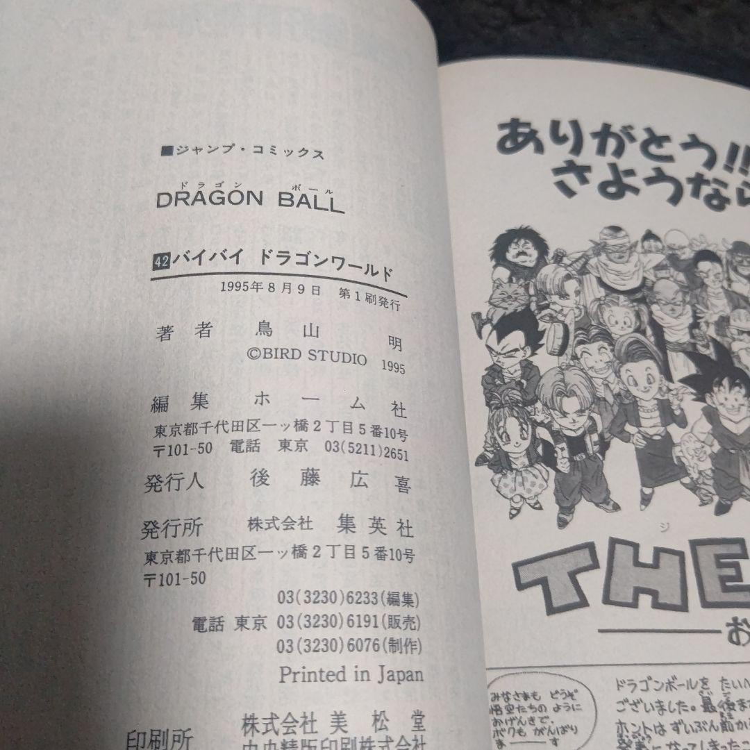 ドラゴンボール　DRAGON BALL　旧装版　全巻　まとめ売り【希少•美品】