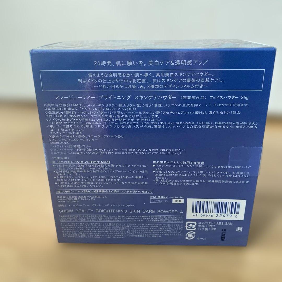  Beauty ブライトニング スキンケア パウダー aセット＋レフィル