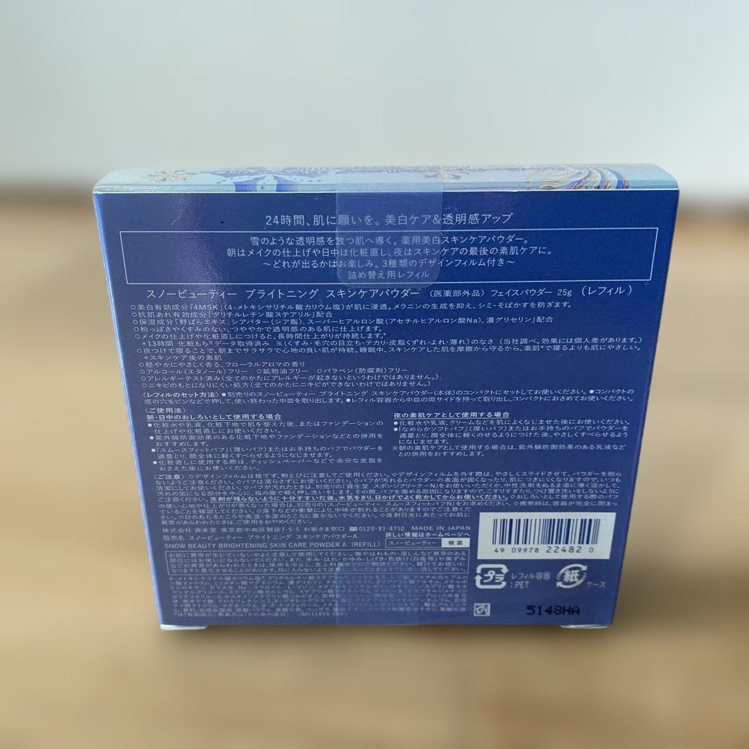  Beauty ブライトニング スキンケア パウダー aセット＋レフィル