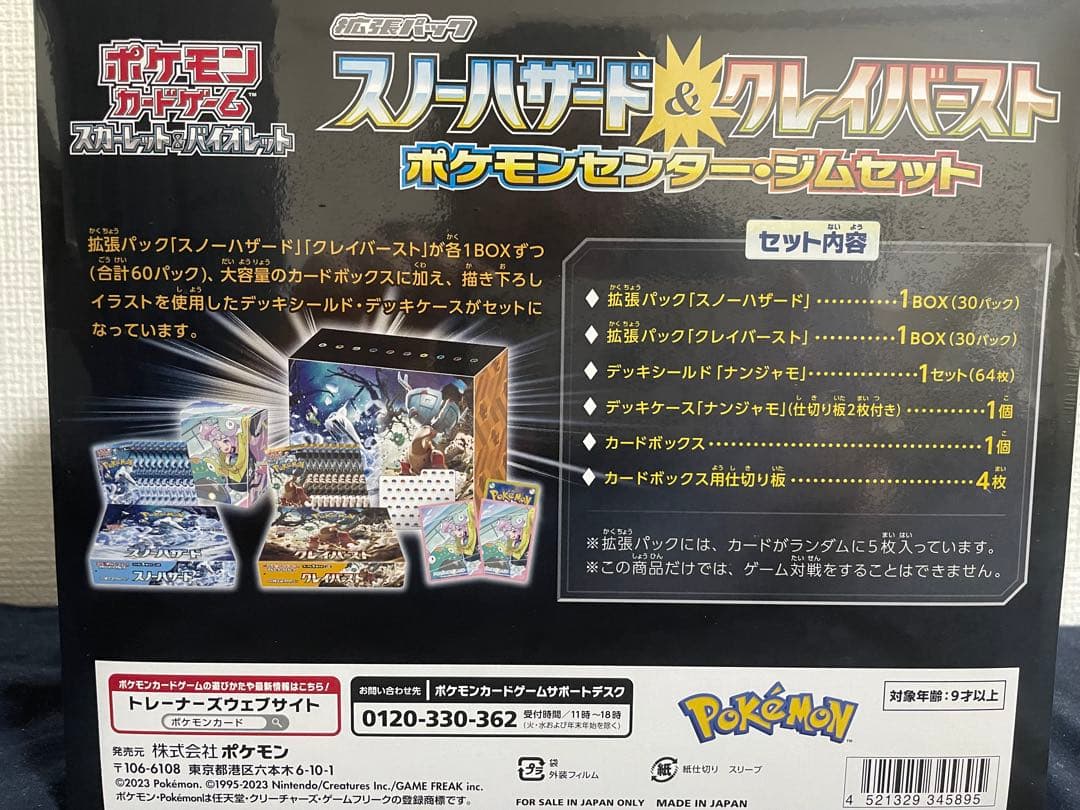 ポケモンカード ポケモンセンター・ジムセット(スノーハザード＆クレイバースト)