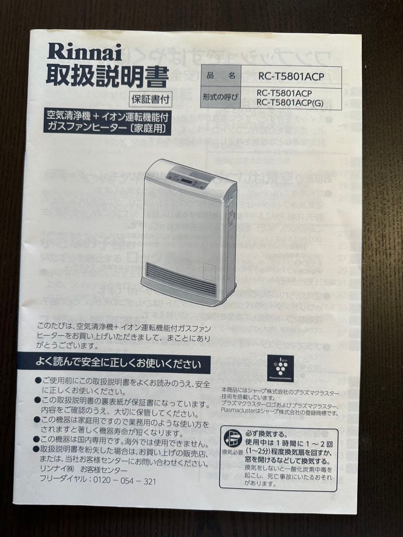 リンナイ空気清浄機+イオン運転機能付ガスファンヒーターRC-T580ACP