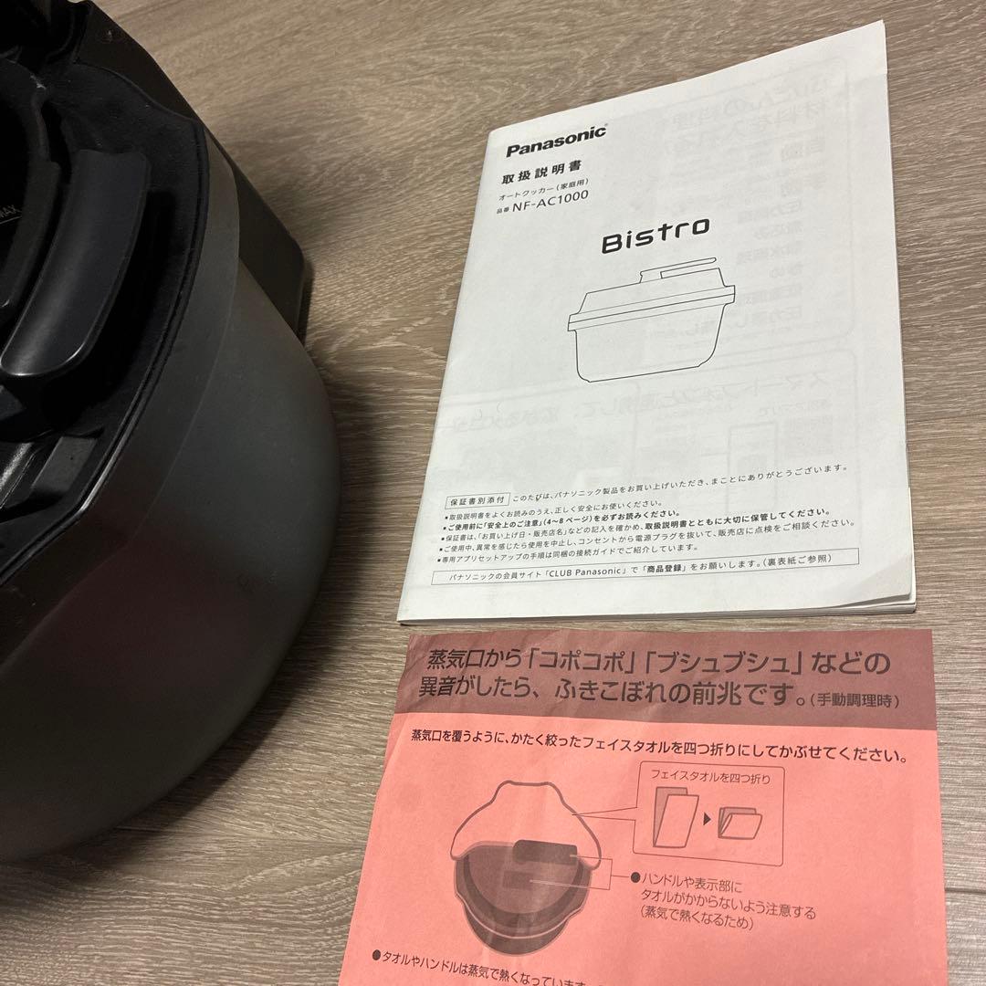 値下げ Panasonic オートクッカー ビストロ NF-AC1000