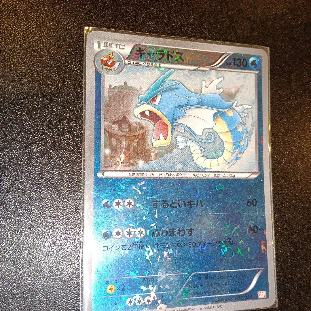 ギャラドス ガブリアスデッキ30 GBR 002/015