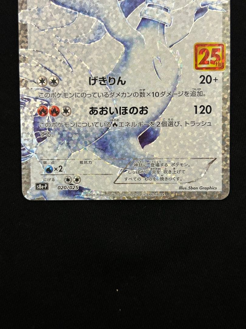 【断捨離】レシラム ゼクロム プロモカード 25th