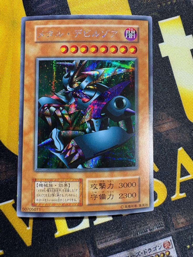 遊戯王　メタルデビルゾア　初期　シークレット