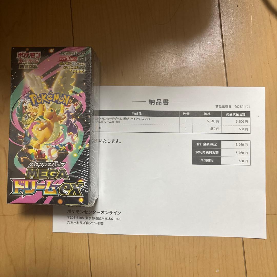 ポケモンカードMEGAドリームex BOX 新品未開封