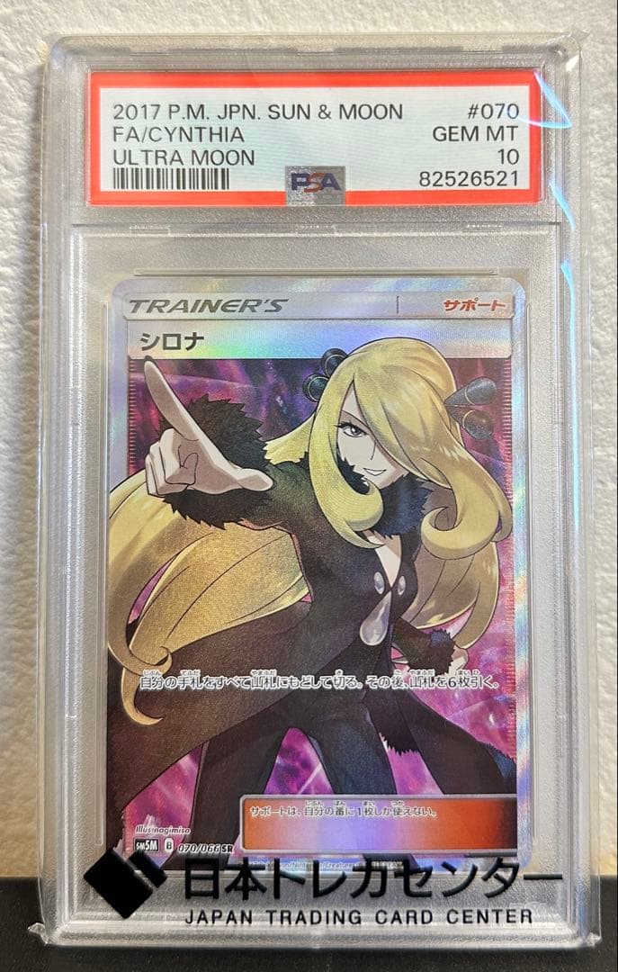 ポケモンカード シロナ 指差しシロナ PSA10 S