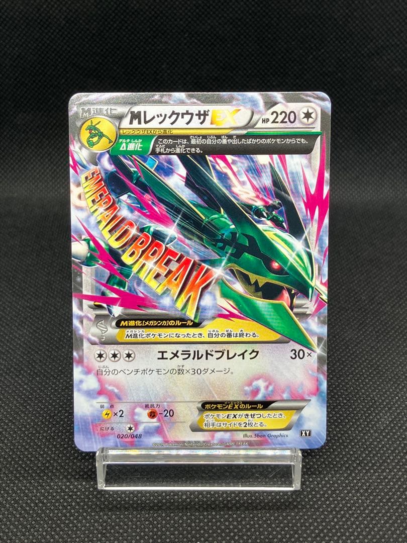 MレックウザEX ポケモンカード　020/048 XY