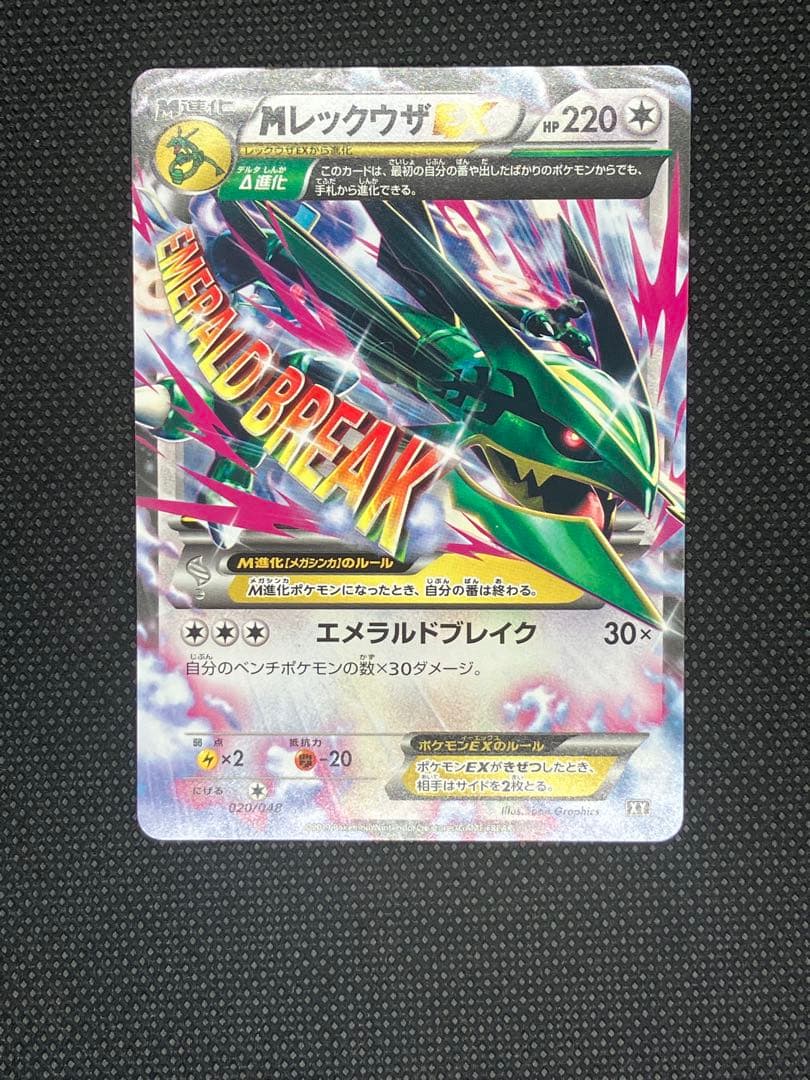 MレックウザEX ポケモンカード　020/048 XY