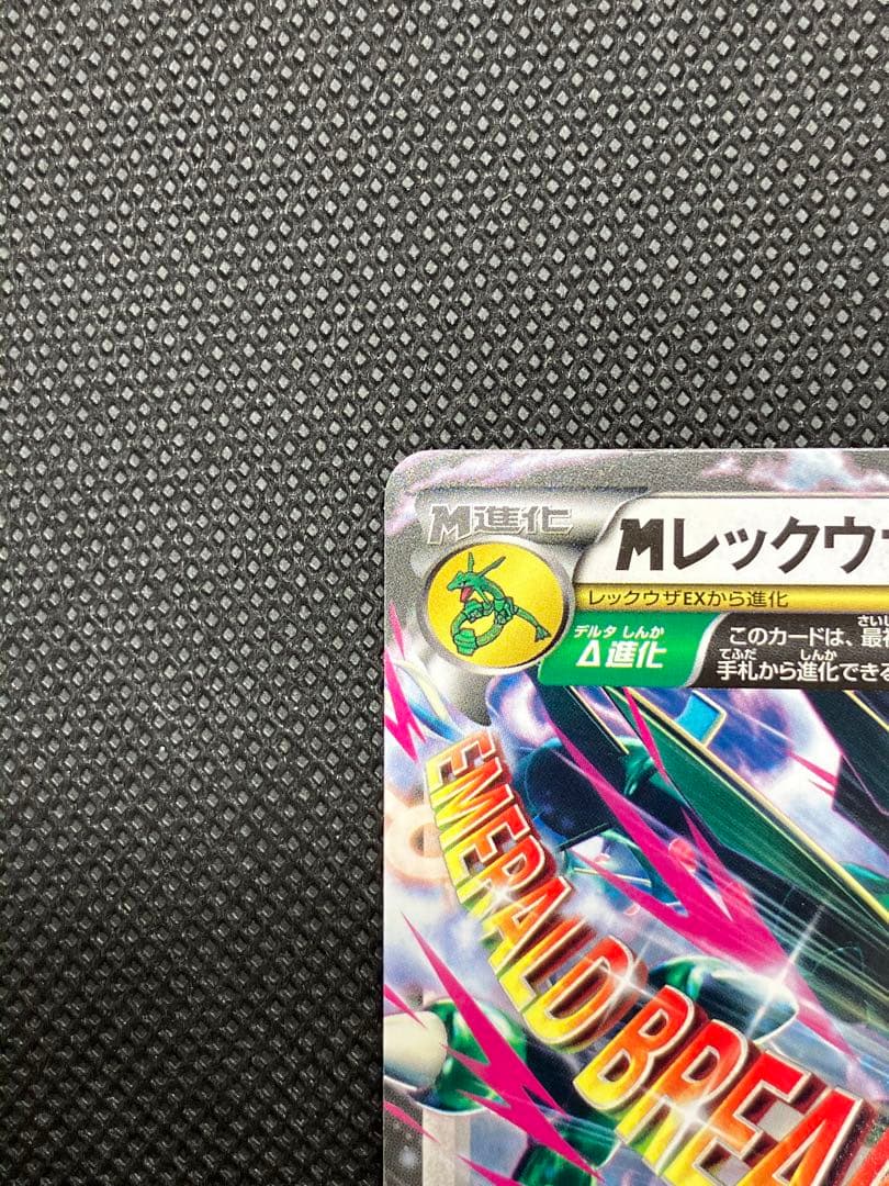 MレックウザEX ポケモンカード　020/048 XY