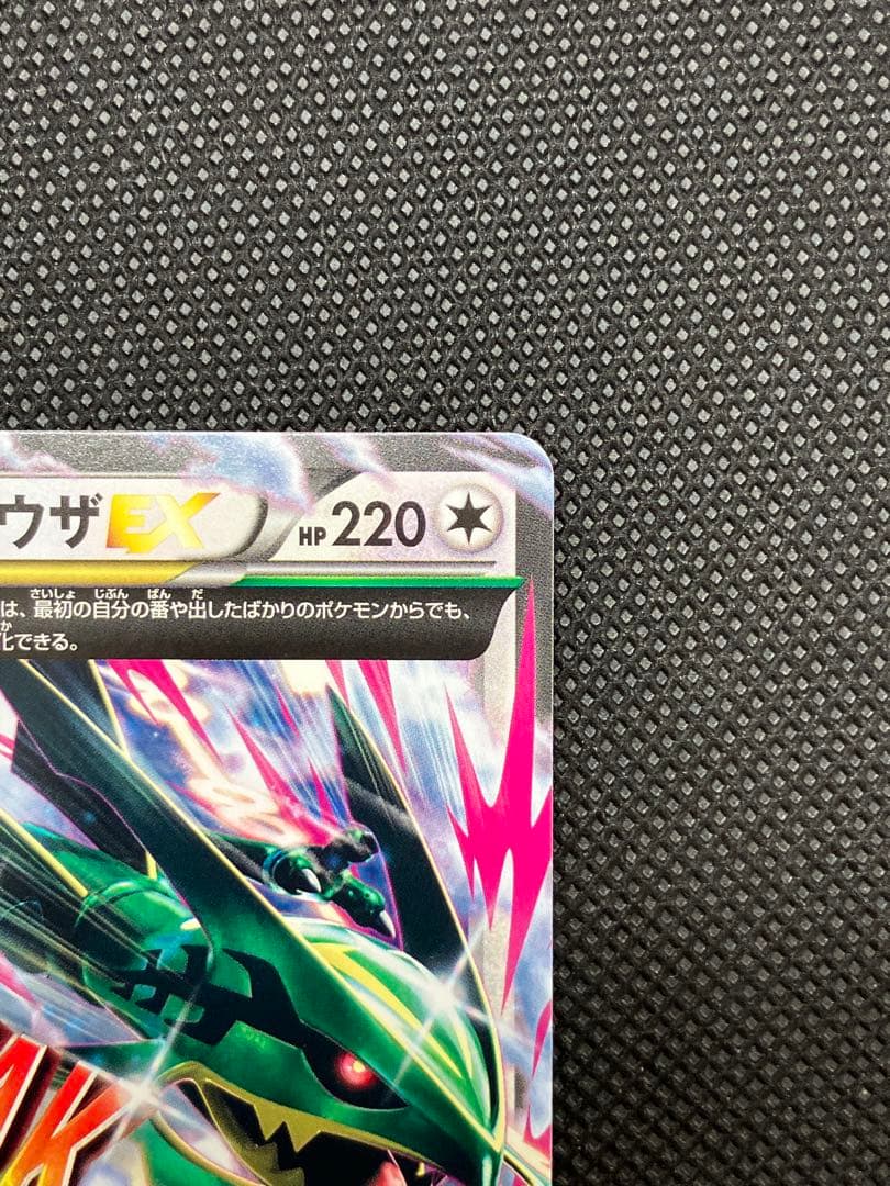 MレックウザEX ポケモンカード　020/048 XY