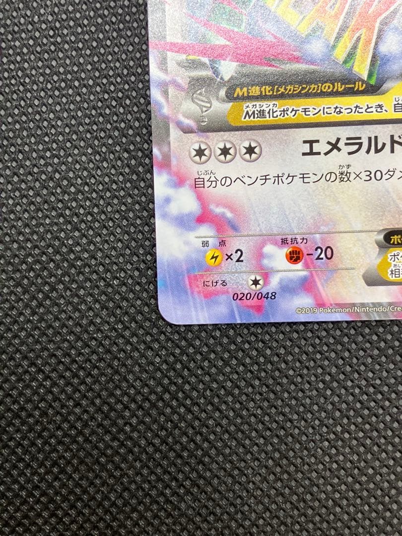 MレックウザEX ポケモンカード　020/048 XY