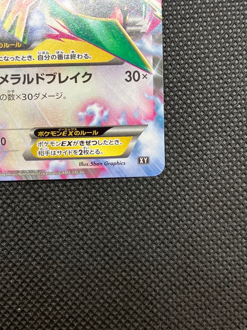 MレックウザEX ポケモンカード　020/048 XY