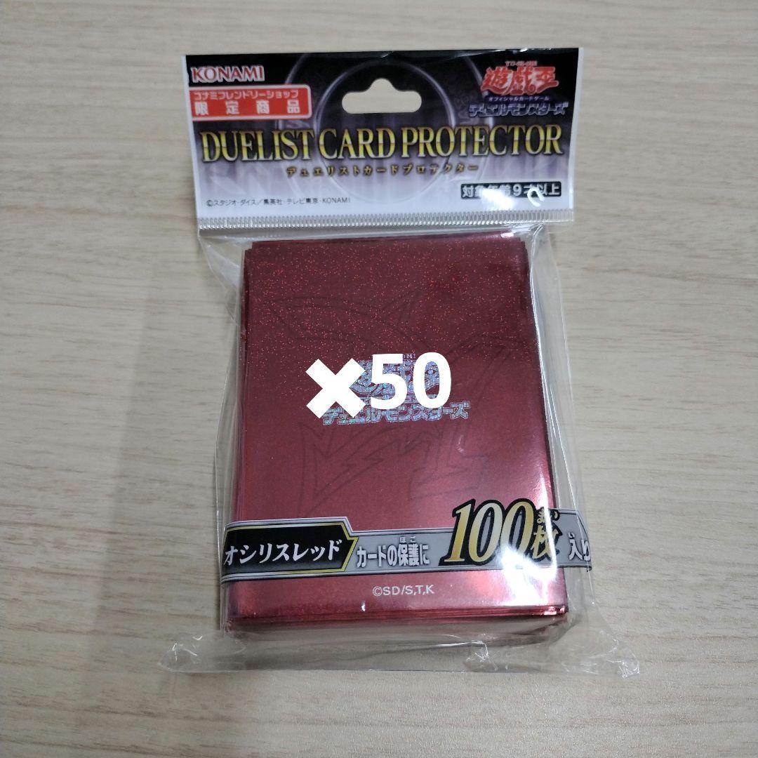 遊戯王　オシリスレッドスリーブ 50個