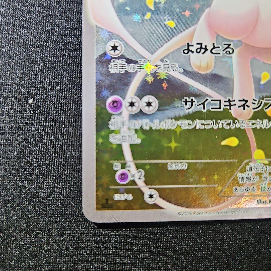 【美品】ミュウ CP5 幻·伝説ドリームキラコレクション 017/036