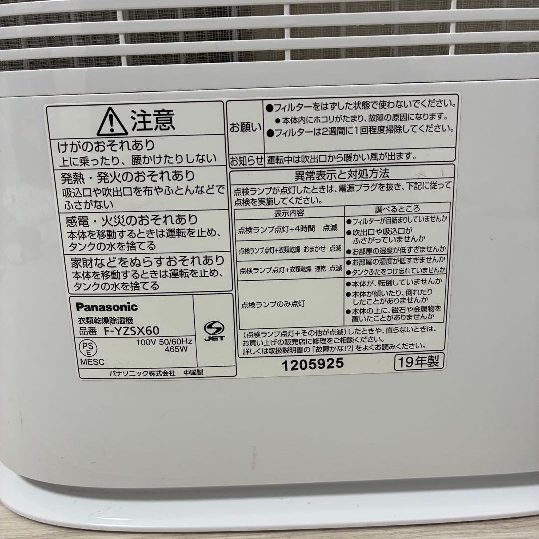 【‼️美品‼️】パナソニック 衣類乾燥除湿機F-YZSX60 2019年製動作確認済