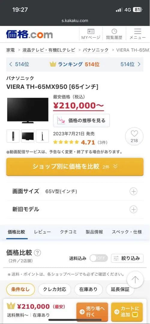 サリぽぽ様　Panasonic Viera TH-65MX950 65インチ