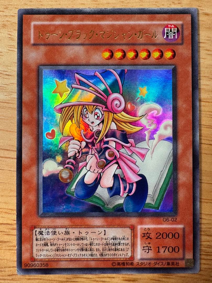 ［ウルトラ］[2001年版]トゥーン・ブラック・マジシャン・ガール