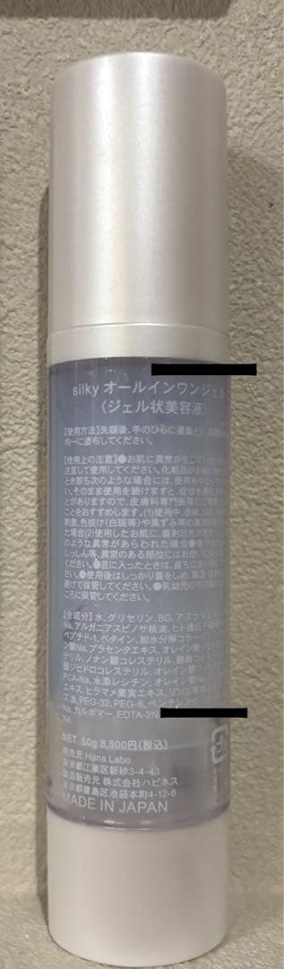 hana Labo シルキーエッセンス & オールインワンジェル