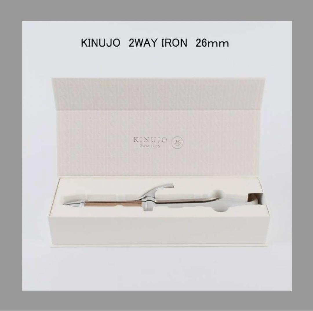 【お値下げ】【未使用品】KINUJO　2WAY IRON　26ｍｍ ホワイト