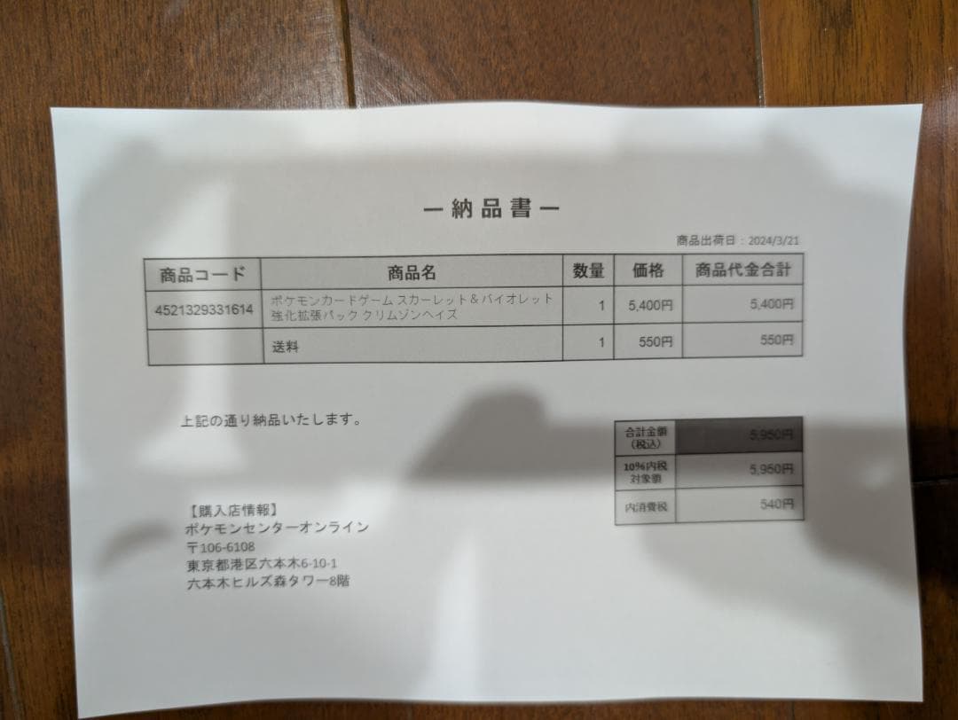 ポケモンカード クリムゾンヘイズ　BOX　新品未開封 シュリンク有り　ポケセン産