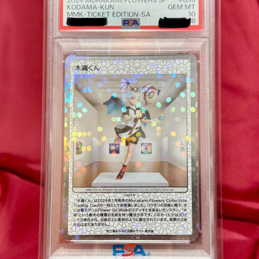 ✨超希少！世界に４枚✨木魂くん　チケット限定版　もののけ京都プロモーション
