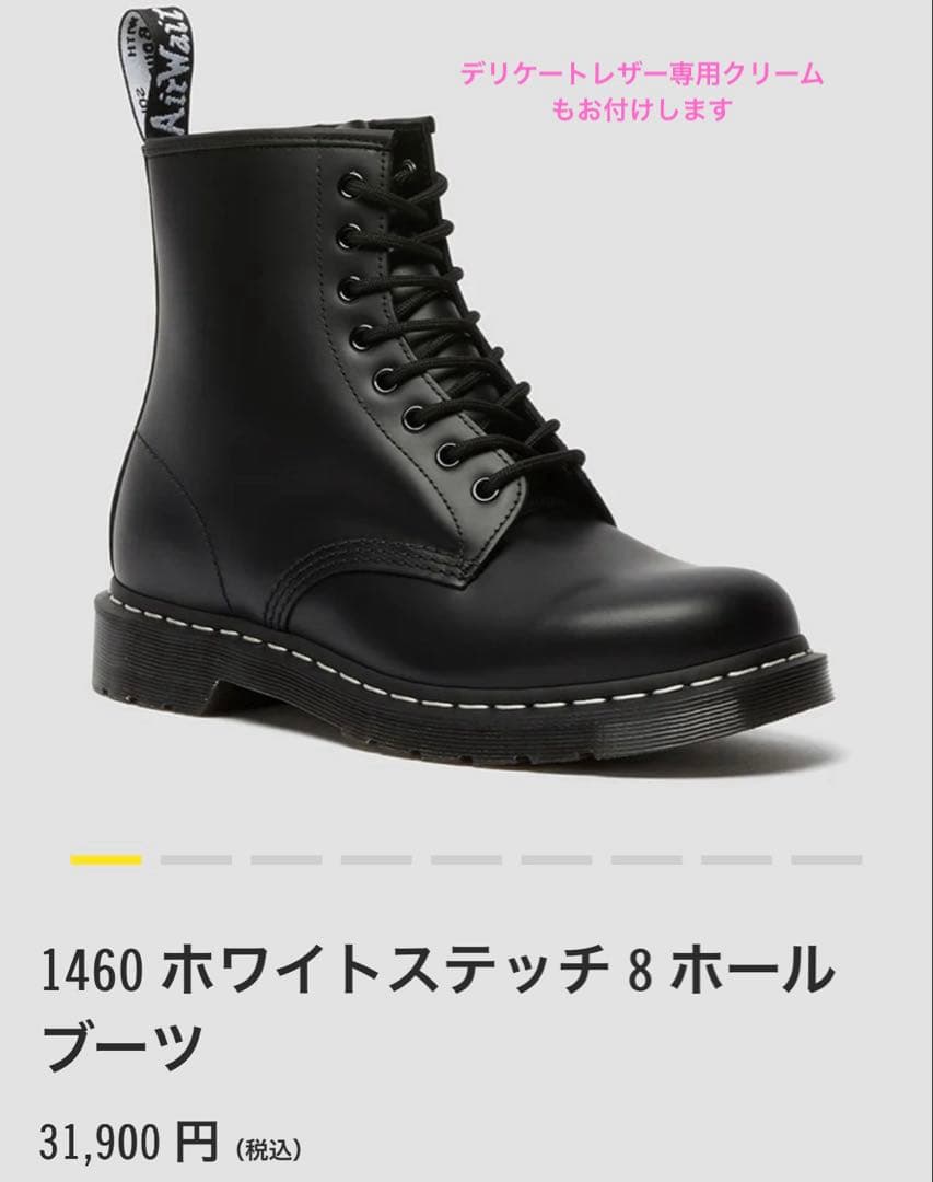 ドクターマーチン 1460 8ホールブーツ　ホワイトステッチ　Dr.マーチン