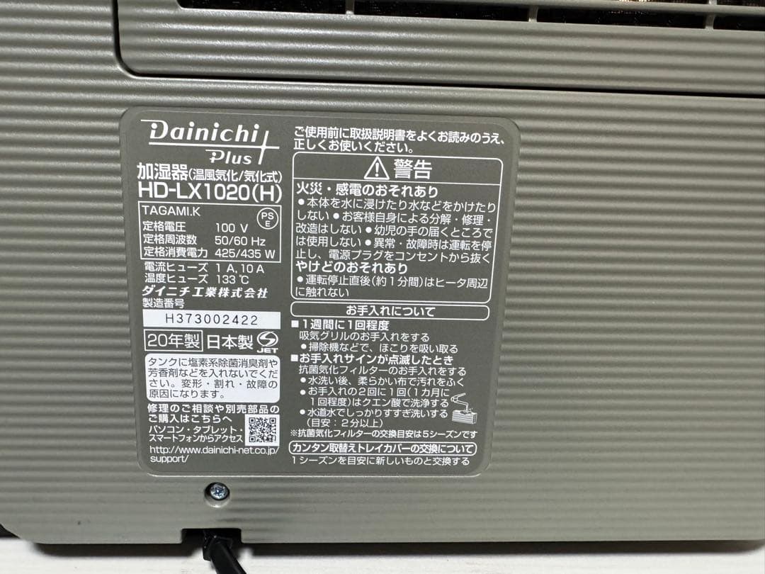 未使用品　ダイニチ　HD-LX1020 ハイブリッド加湿器