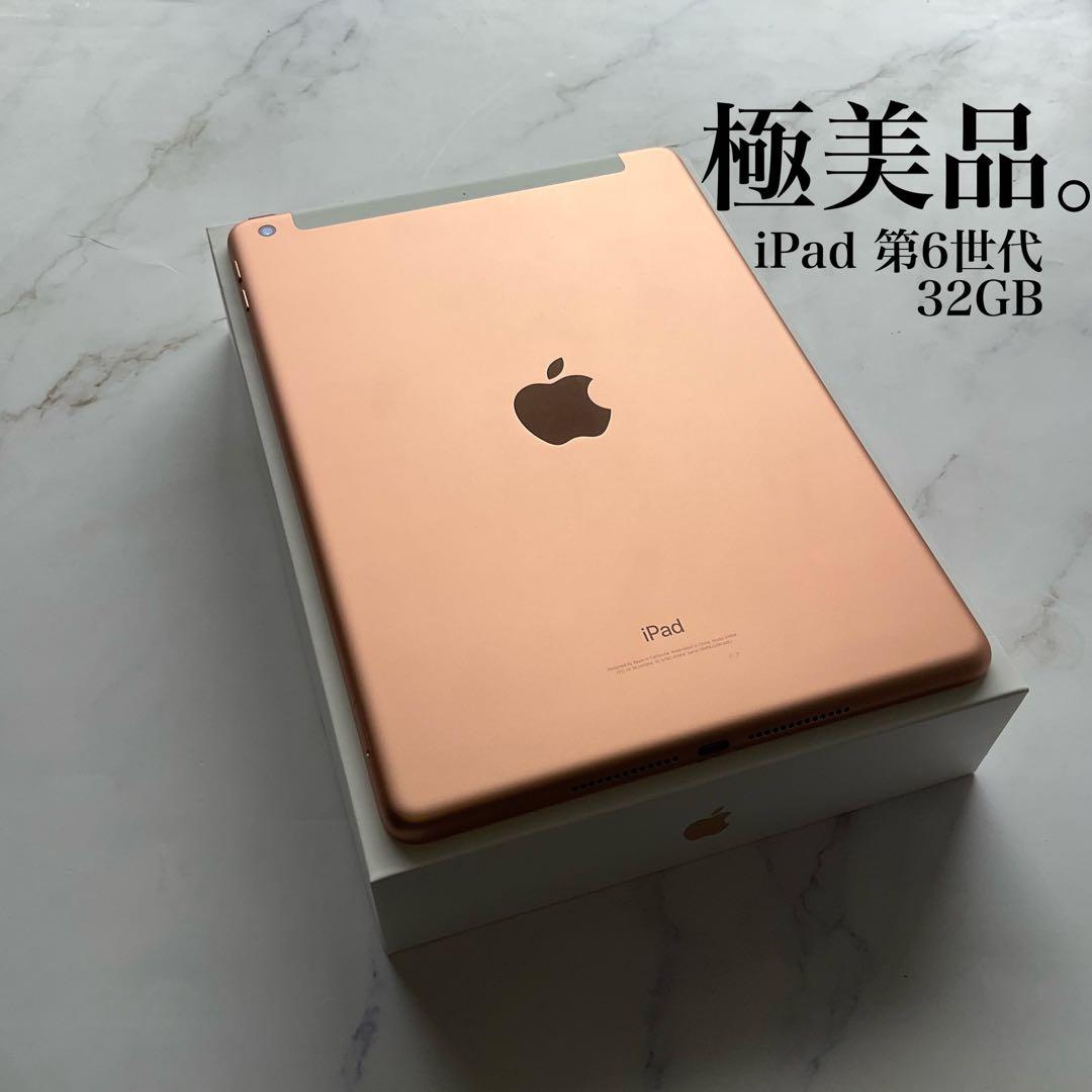 【新品】Apple iPad 第6世代 Wi-Fi Cellular 32GB