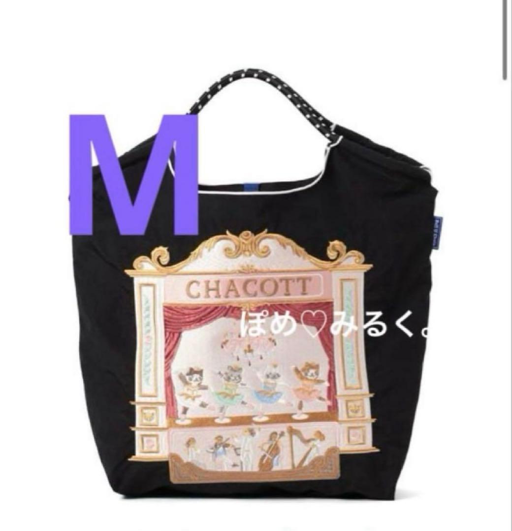 チャコットCATトートMサイズ＆ポーチLサイズ☆2点セット♡黒☆ボール＆チェーン