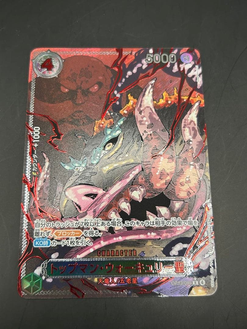 ちょまる　ワンピースカードゲーム 受け継がれる意志 五老星 赤箔