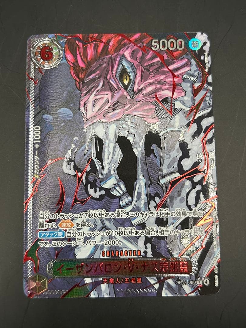 ちょまる　ワンピースカードゲーム 受け継がれる意志 五老星 赤箔