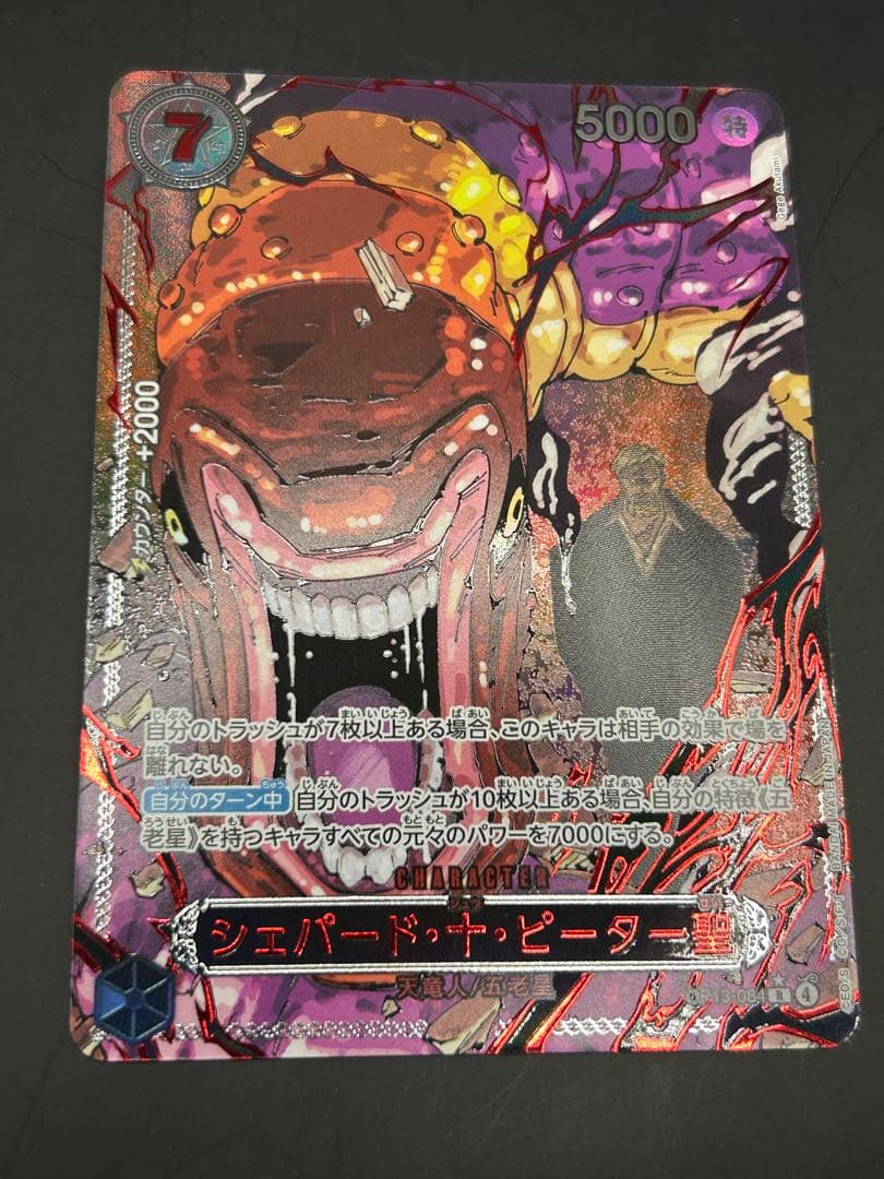 ちょまる　ワンピースカードゲーム 受け継がれる意志 五老星 赤箔