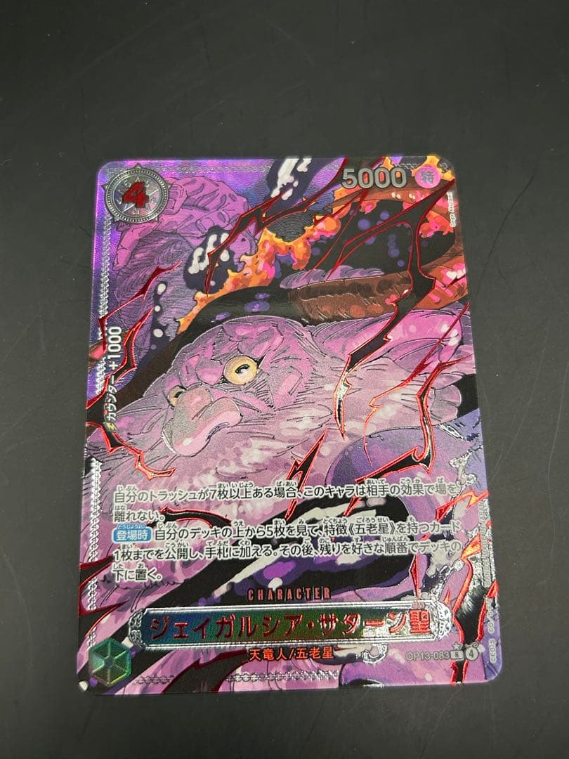 ちょまる　ワンピースカードゲーム 受け継がれる意志 五老星 赤箔