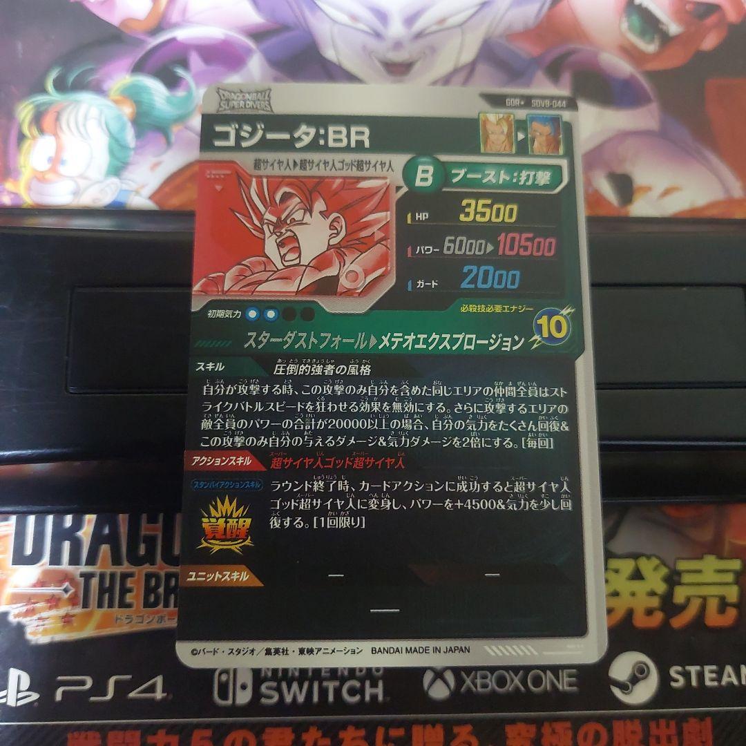 SDV8-044ゴジータBR(パラレル) ドラゴンボールスーパーダイバーズ